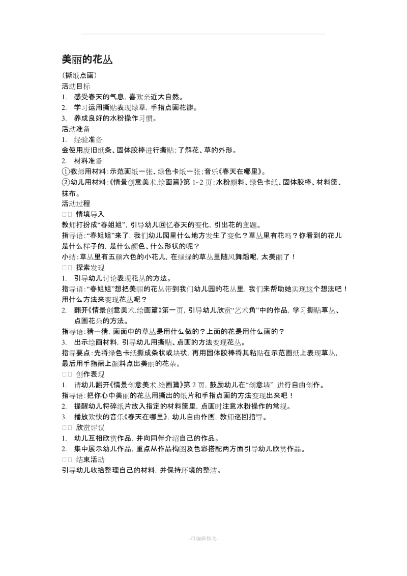 创意美术教案.doc_第1页