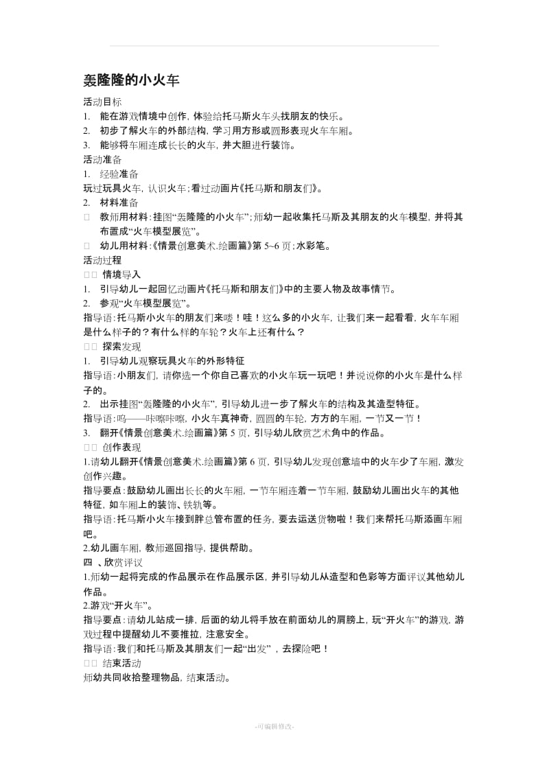 创意美术教案.doc_第3页