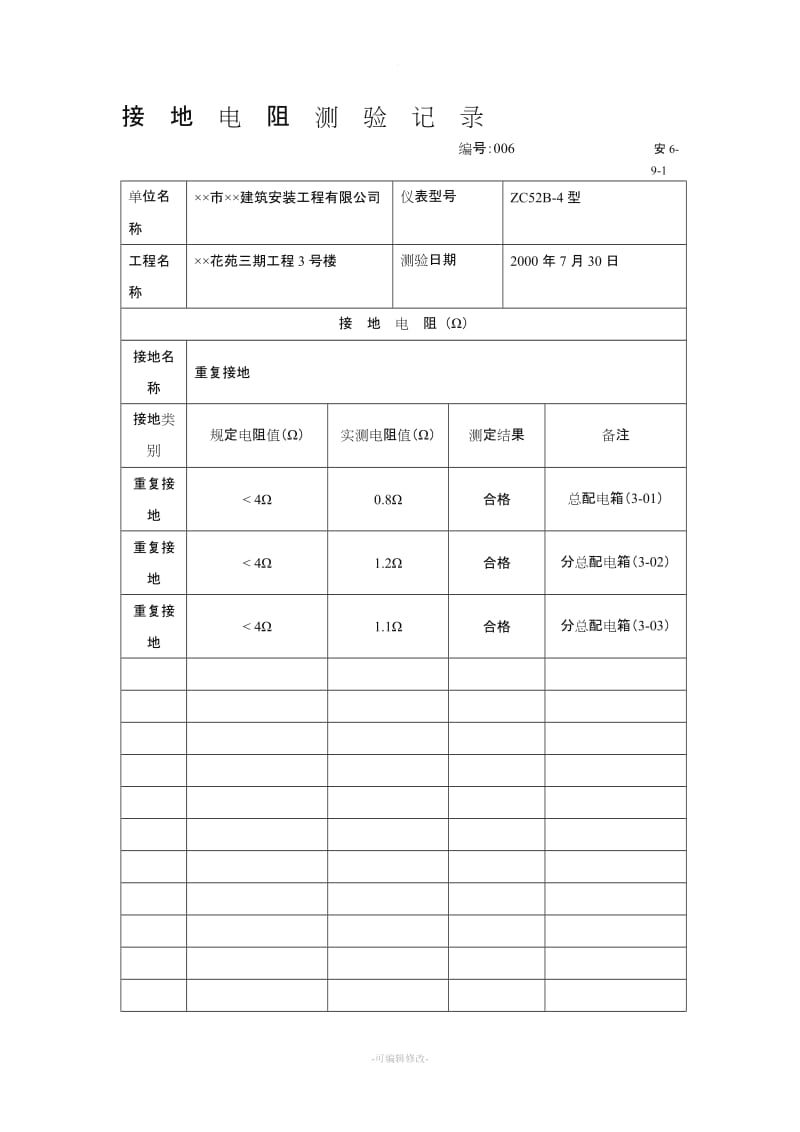 施工机具检查记录.doc_第3页