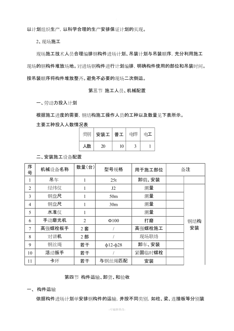 钢结构吊装及安装施工方案.doc_第3页