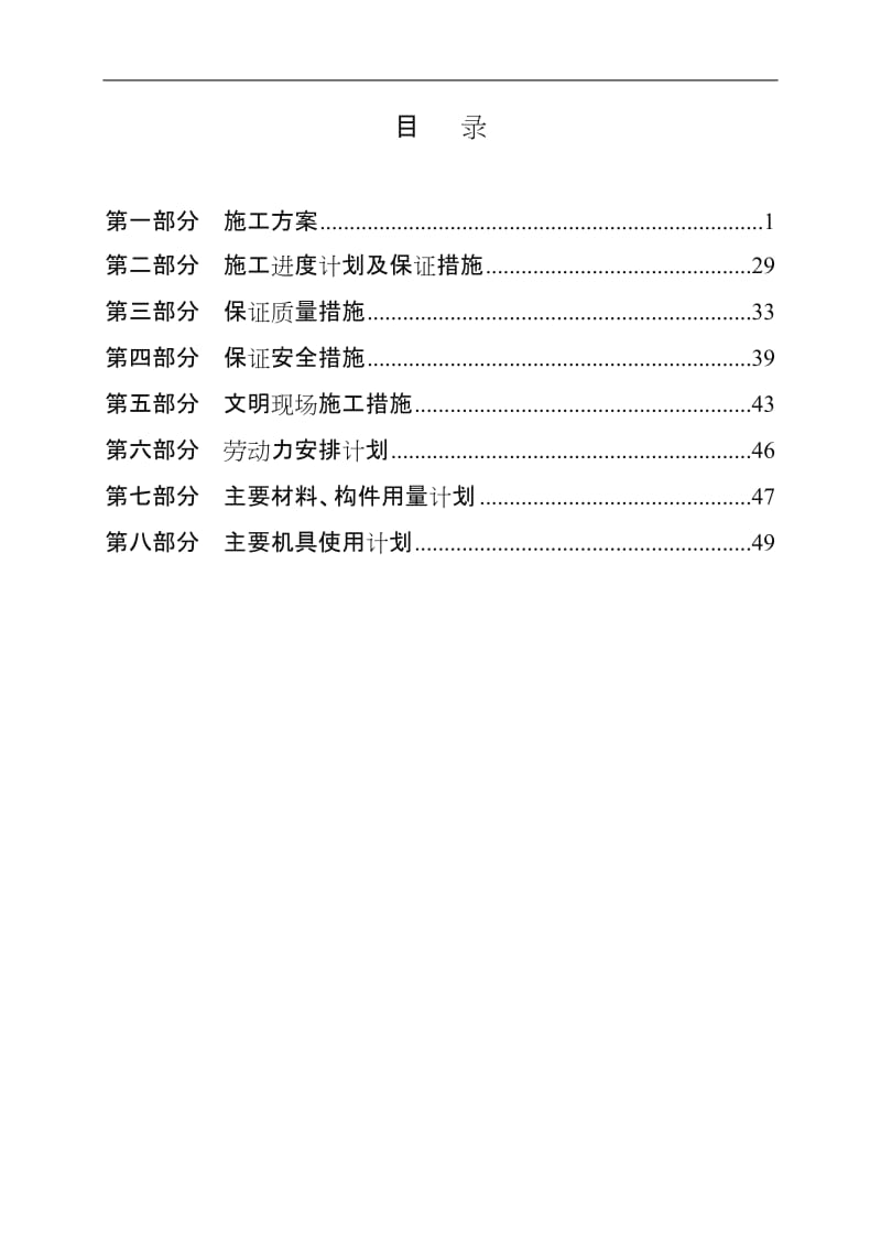 某办公楼装修改造工程施工组织设计方案.doc_第1页