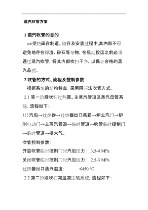 蒸汽鍋爐吹管方案.doc