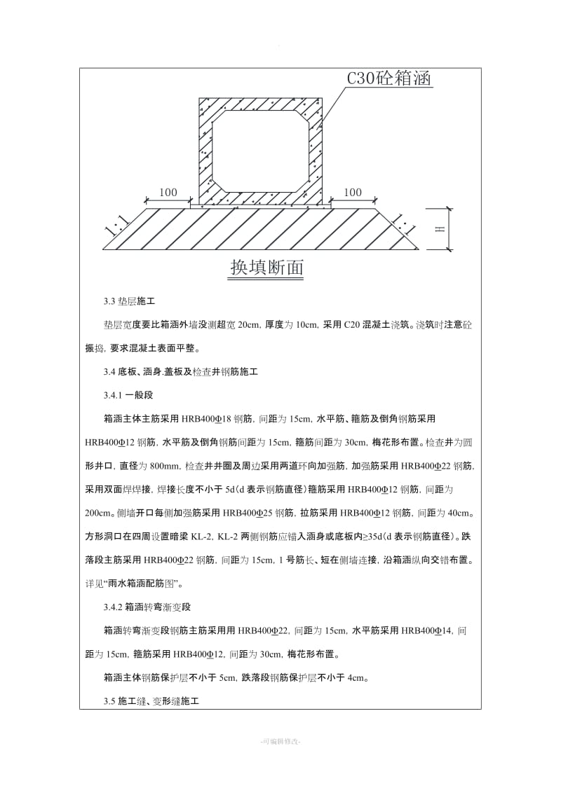 雨水箱涵施工技术交底.doc_第3页