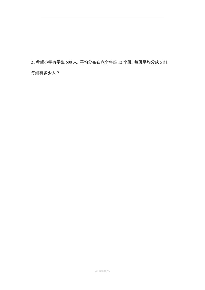 小学数学三年级下册口算题与应用题.doc_第3页