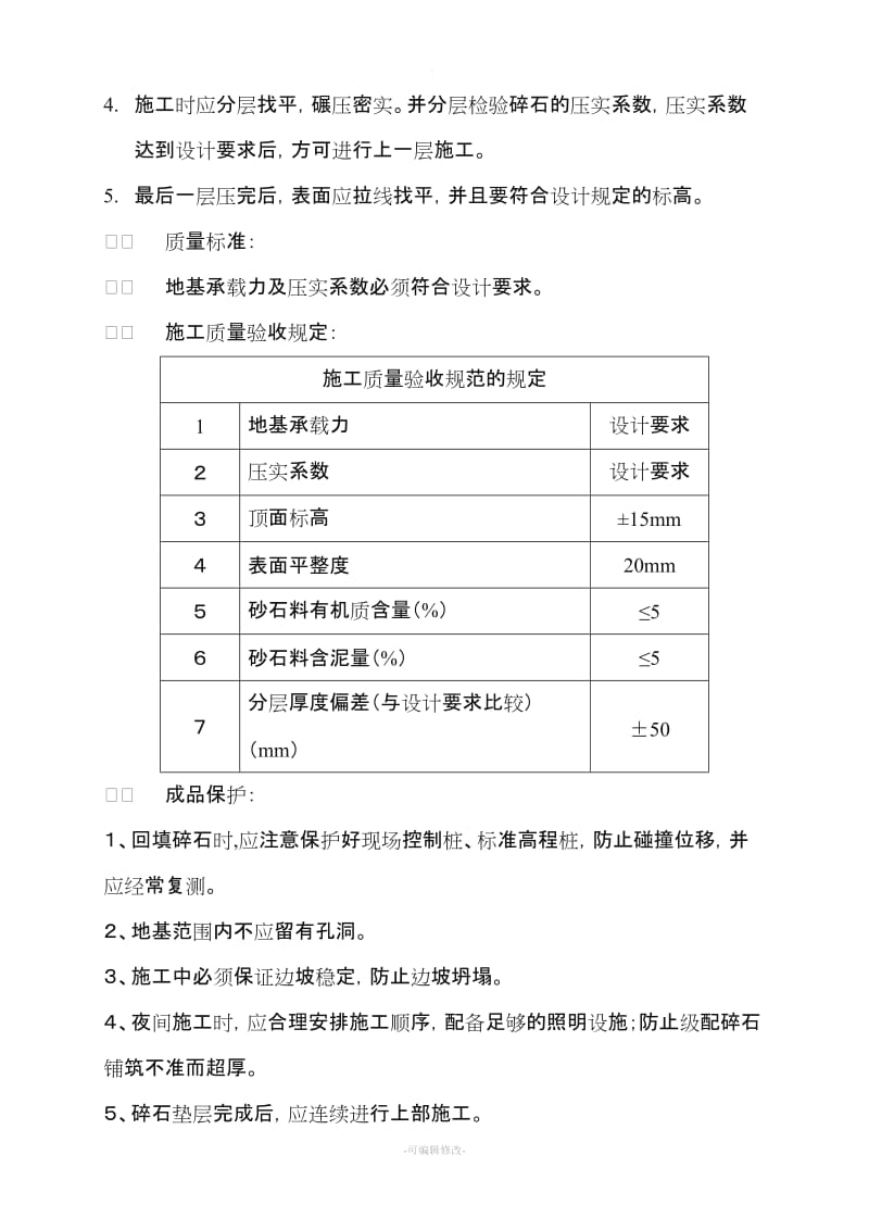 碎石垫层施工方案.doc_第3页