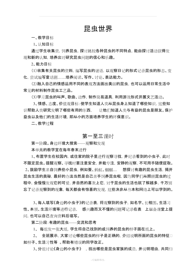 二年级上综合实践全册教案(广西师范大学出版社).doc_第1页