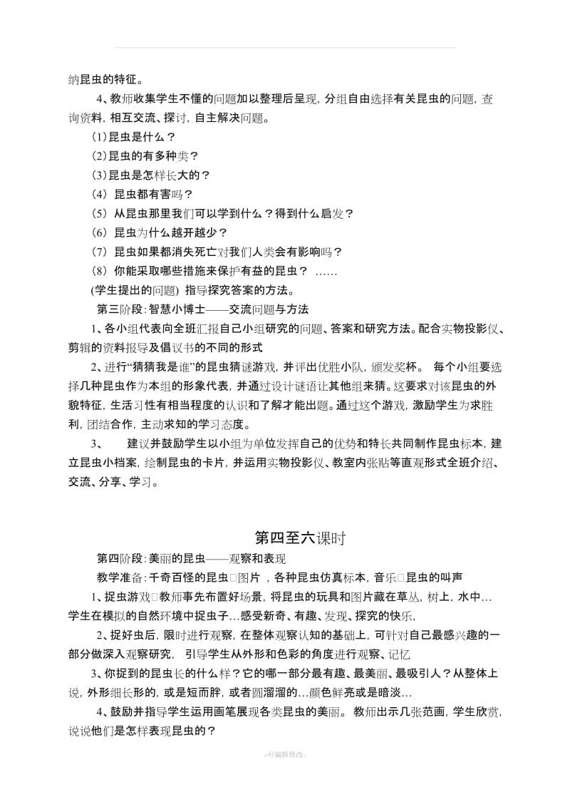 二年级上综合实践全册教案(广西师范大学出版社).doc_第2页