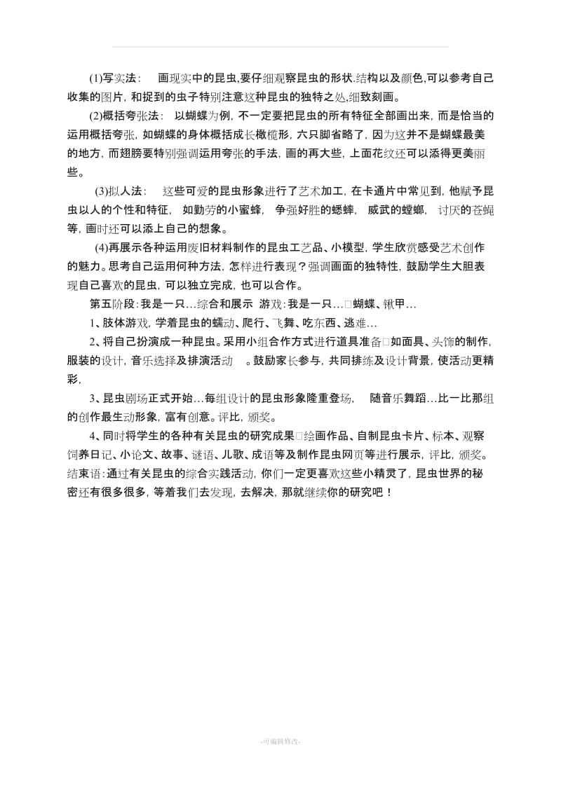 二年级上综合实践全册教案(广西师范大学出版社).doc_第3页