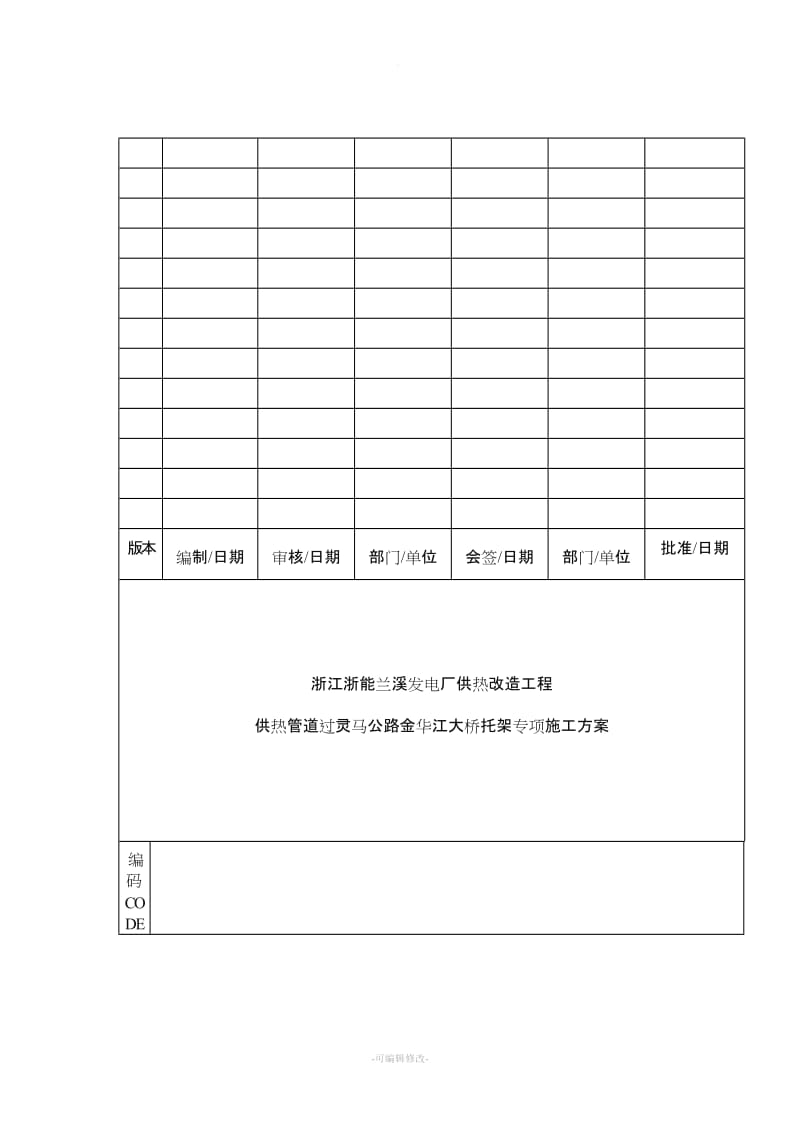 跨河管道桁架施工方案.doc_第1页