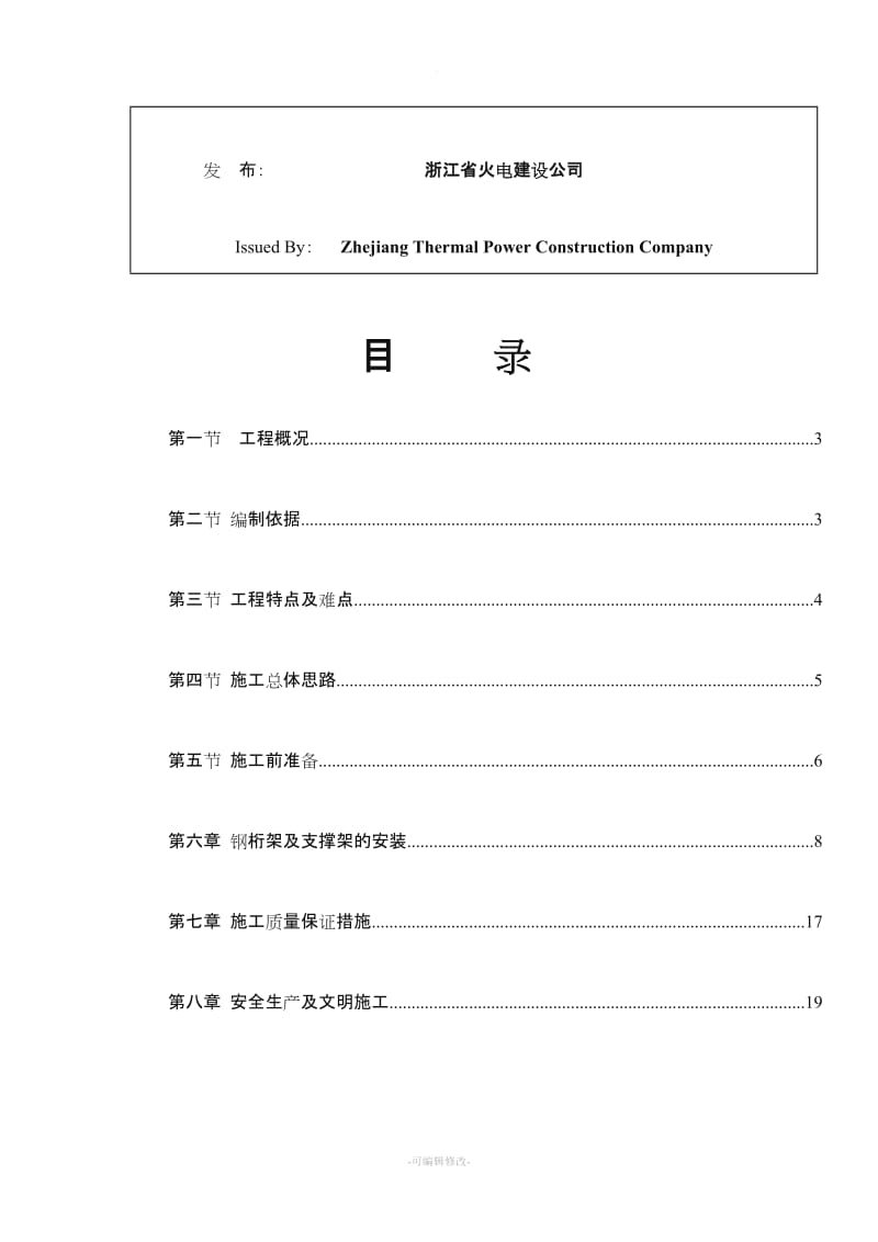 跨河管道桁架施工方案.doc_第2页