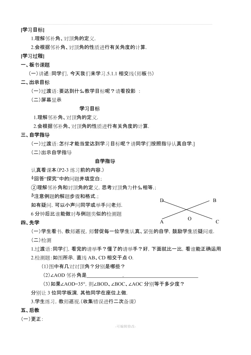 初一数学教案(下册).doc_第2页