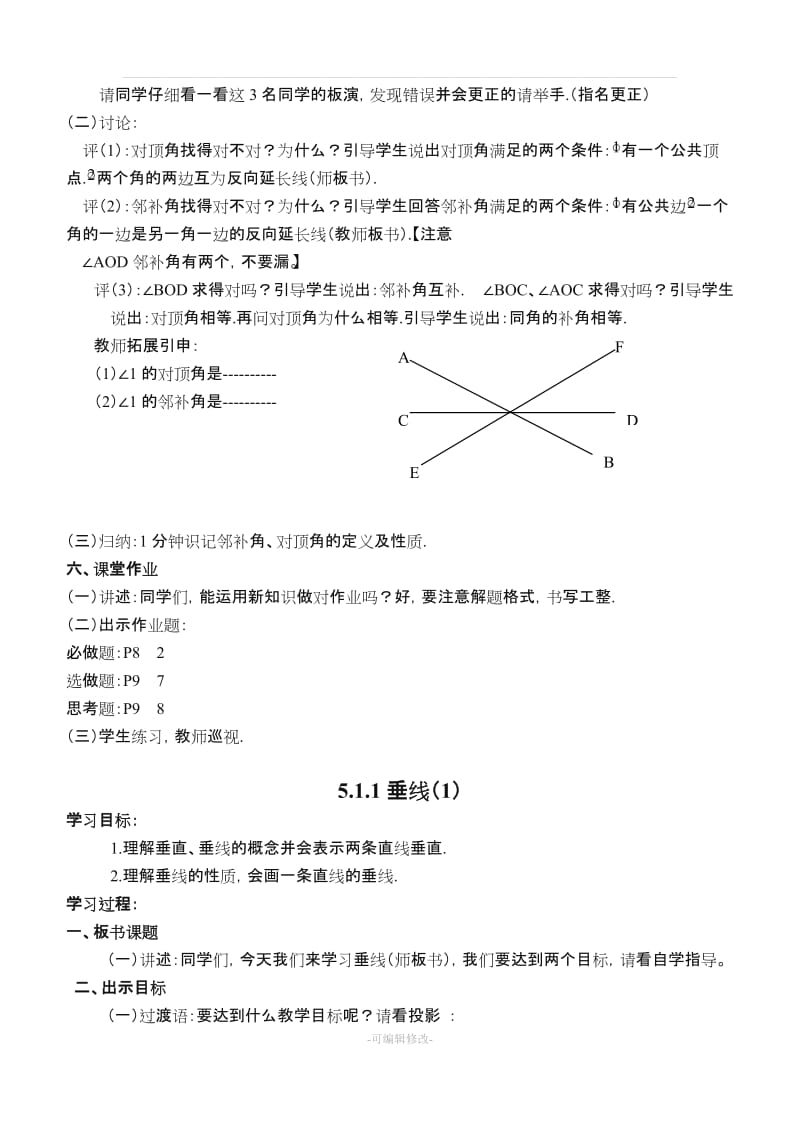 初一数学教案(下册).doc_第3页