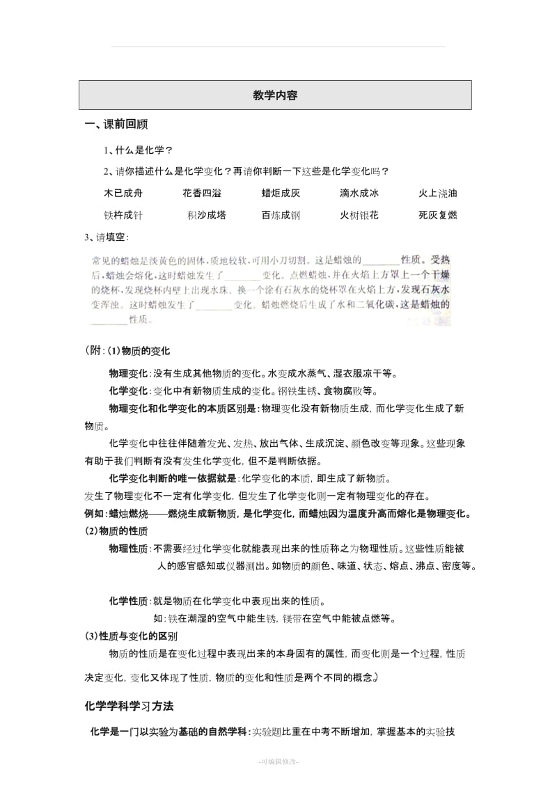 初三化学常见仪器及基本操作.doc_第2页