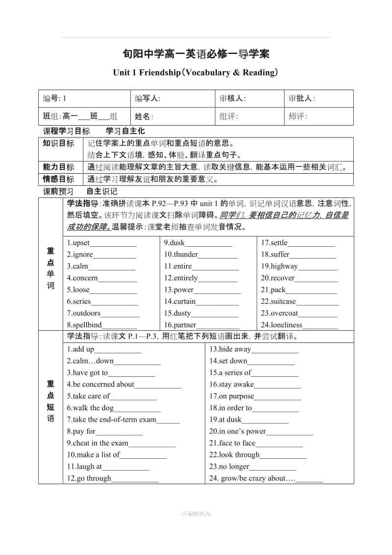 高中英语必修一第一单元导学案.doc_第1页