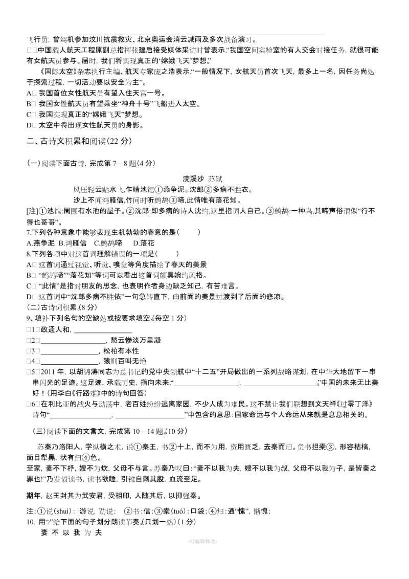 八年级语文下册测试卷.doc_第2页