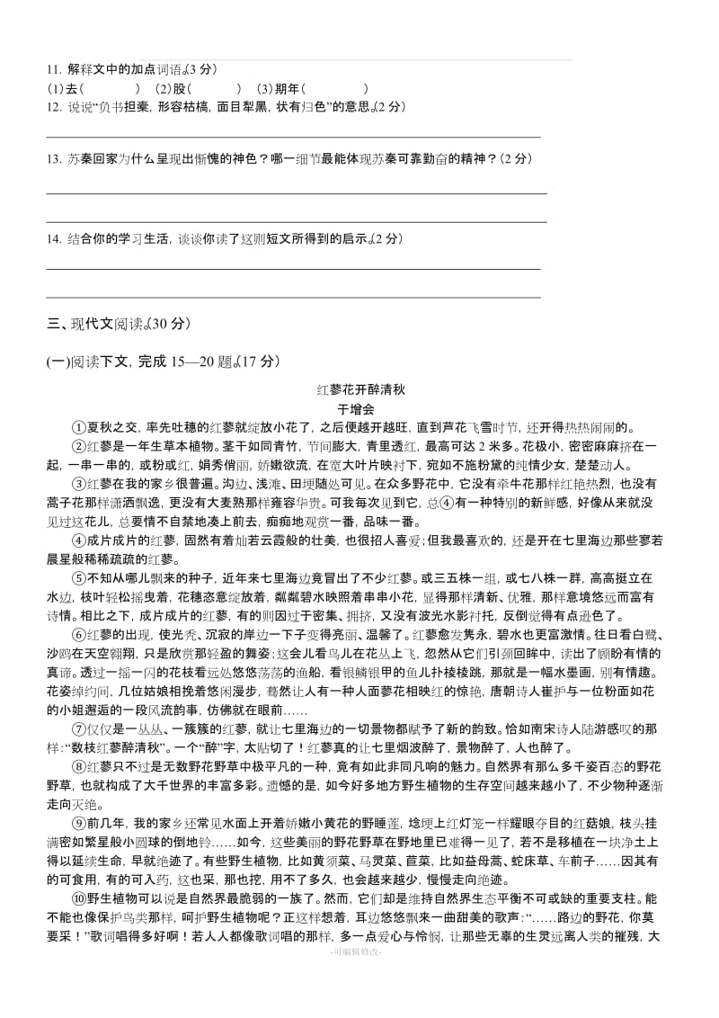 八年级语文下册测试卷.doc_第3页