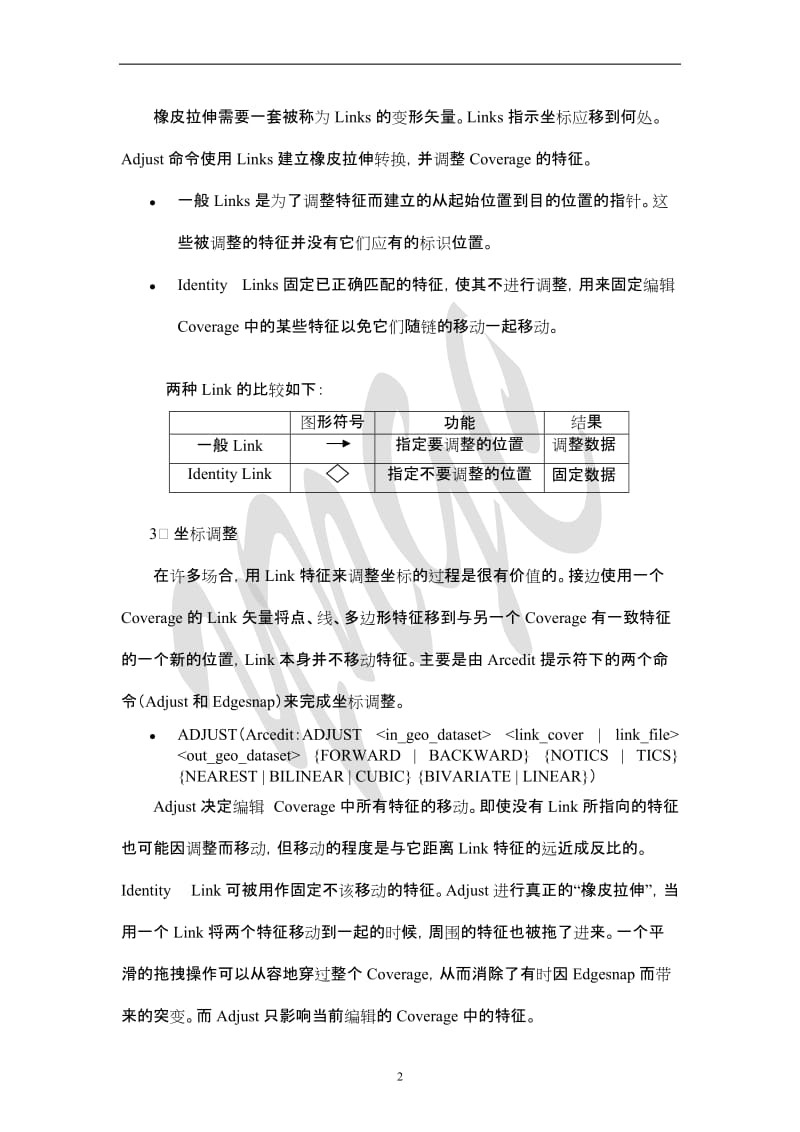 浅析ARCINFO中相邻图幅的合并doc-浅析ARCIN.doc_第2页