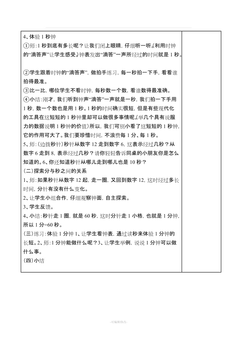 人教版三年级上册数学全册教案(表格).doc_第3页