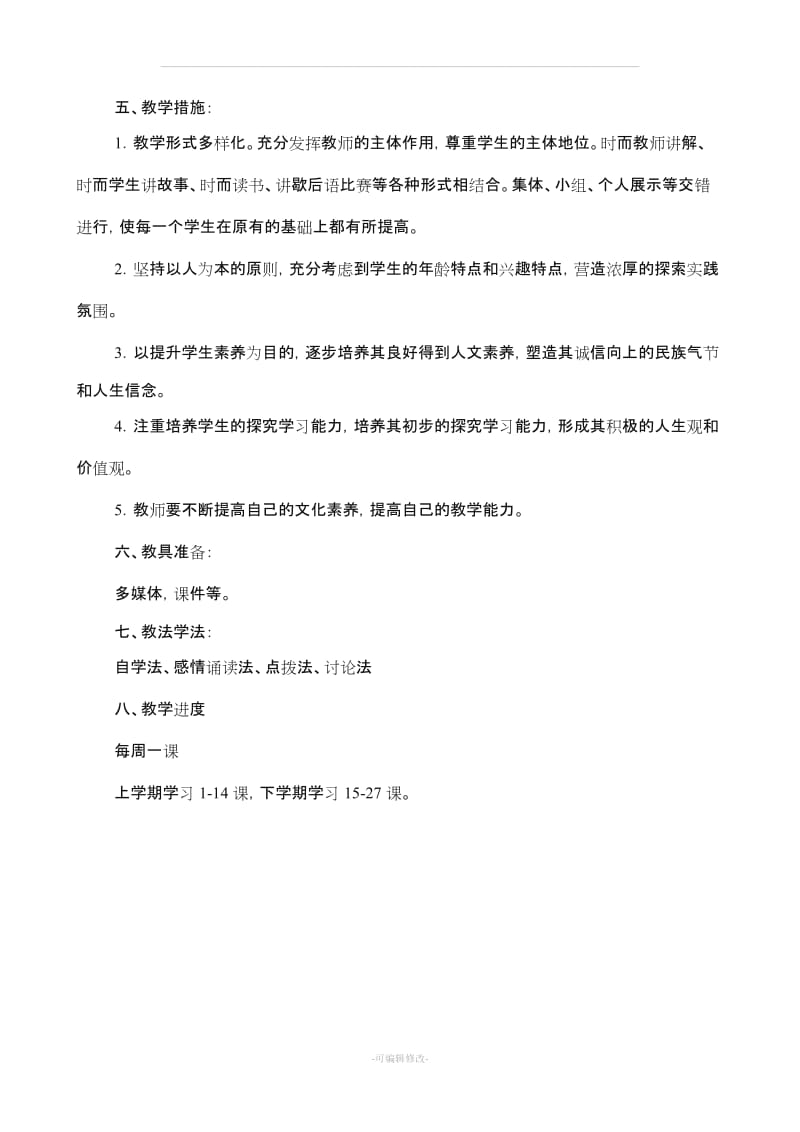 四年级传统文化教案39470.doc_第3页