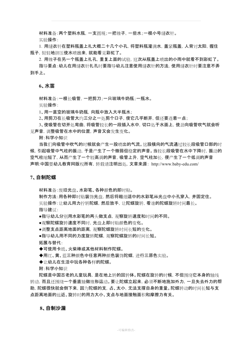 幼儿园科学小实验大全.doc_第3页