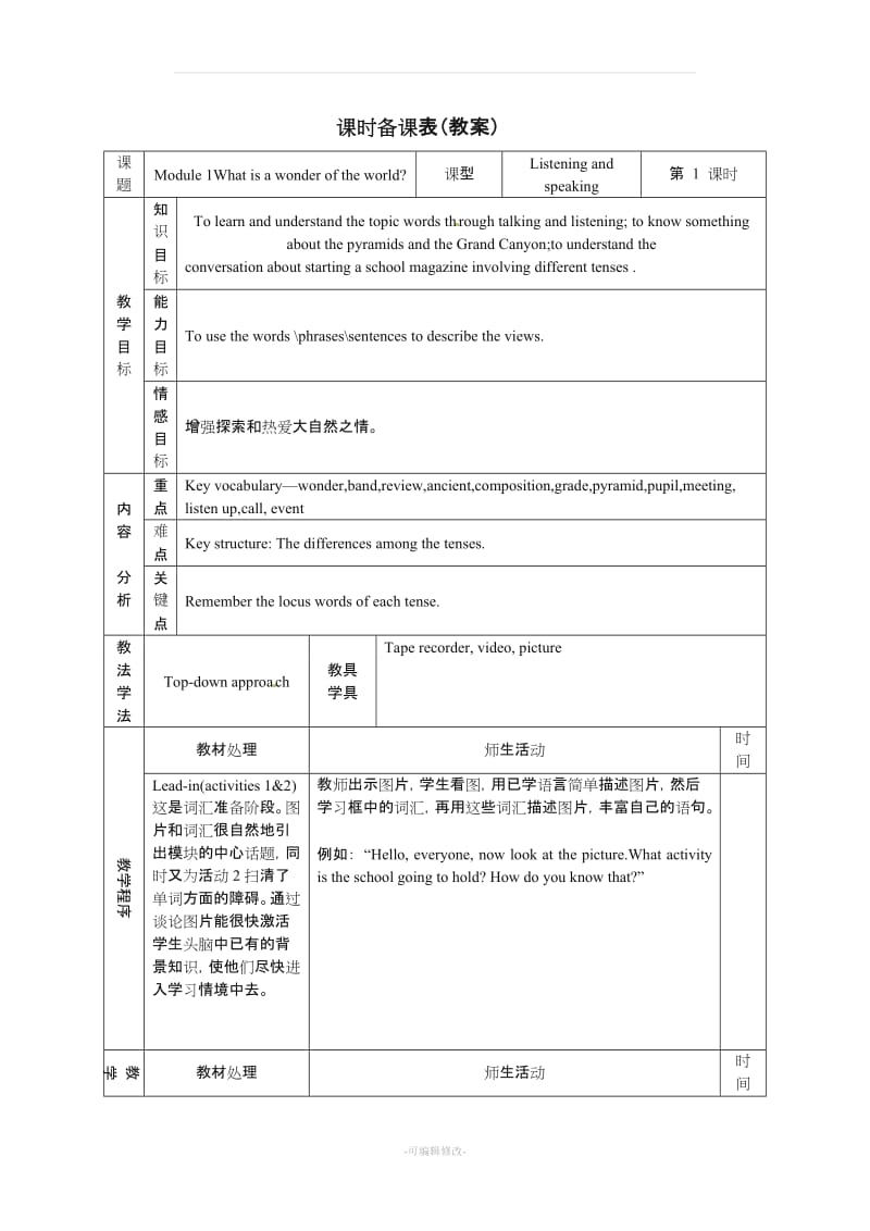 外研版 九年级英语上册 Module1 教案.doc_第1页