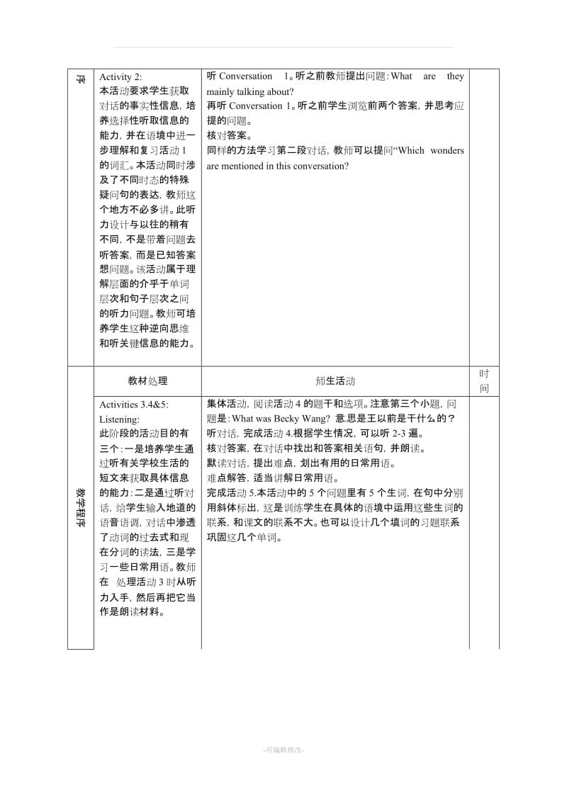 外研版 九年级英语上册 Module1 教案.doc_第2页