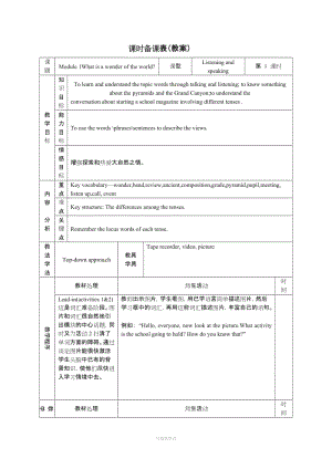 外研版 九年級英語上冊 Module1 教案.doc