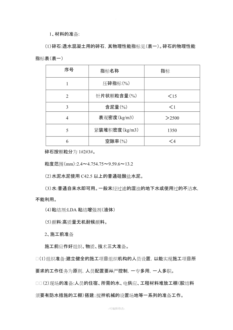 透水混凝土施工工艺.doc_第2页