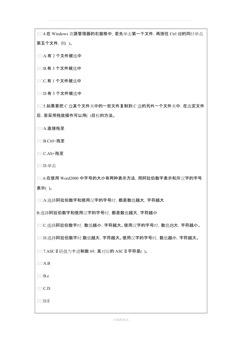 广东2014年会计从业资格考试《初级会计电算化》题库预测题.doc_第2页