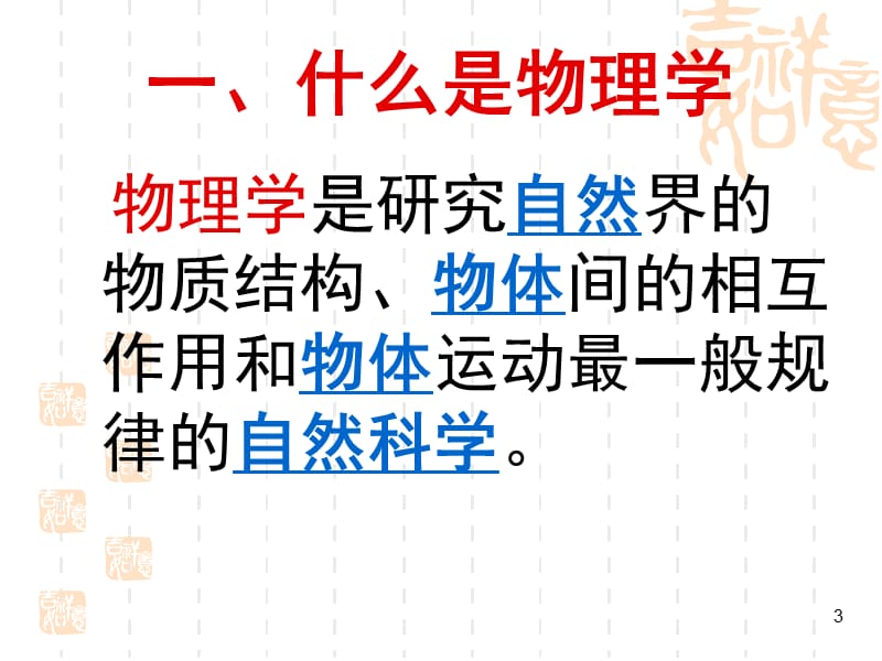 走进实验室学习科学探究教科版八年级上册ppt课件_第3页