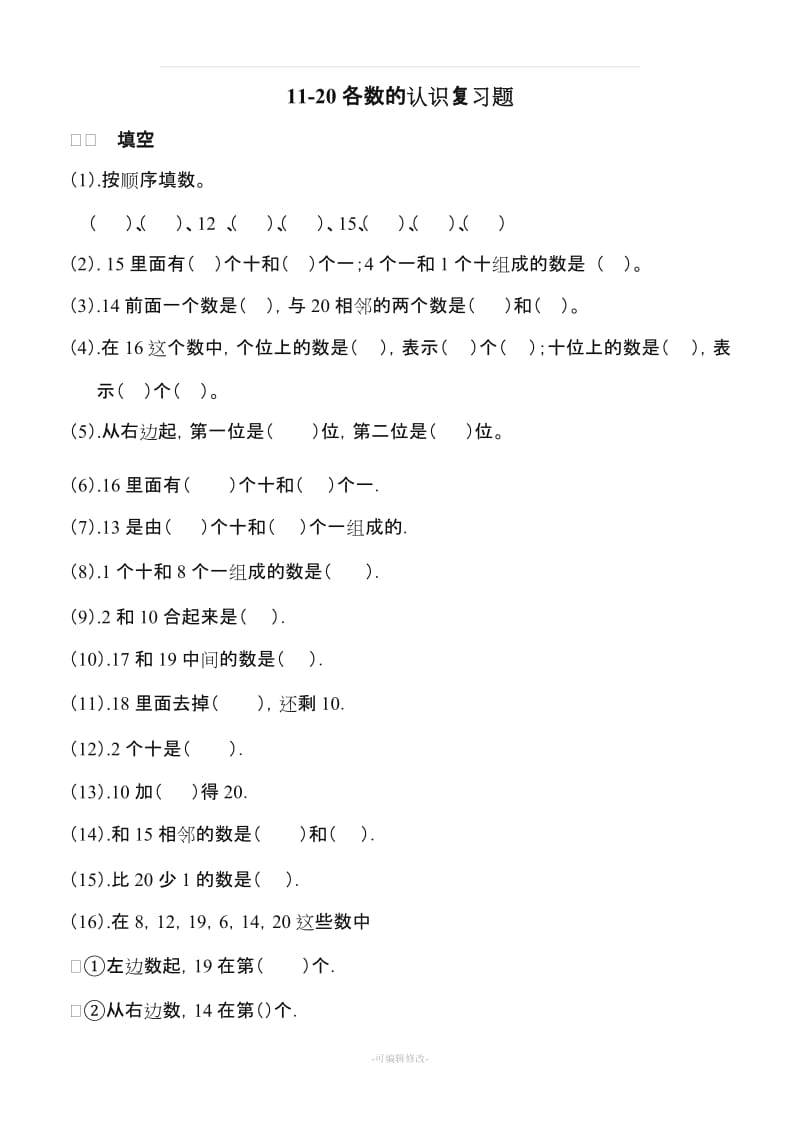 小学一年级数学上册练习题.doc_第2页