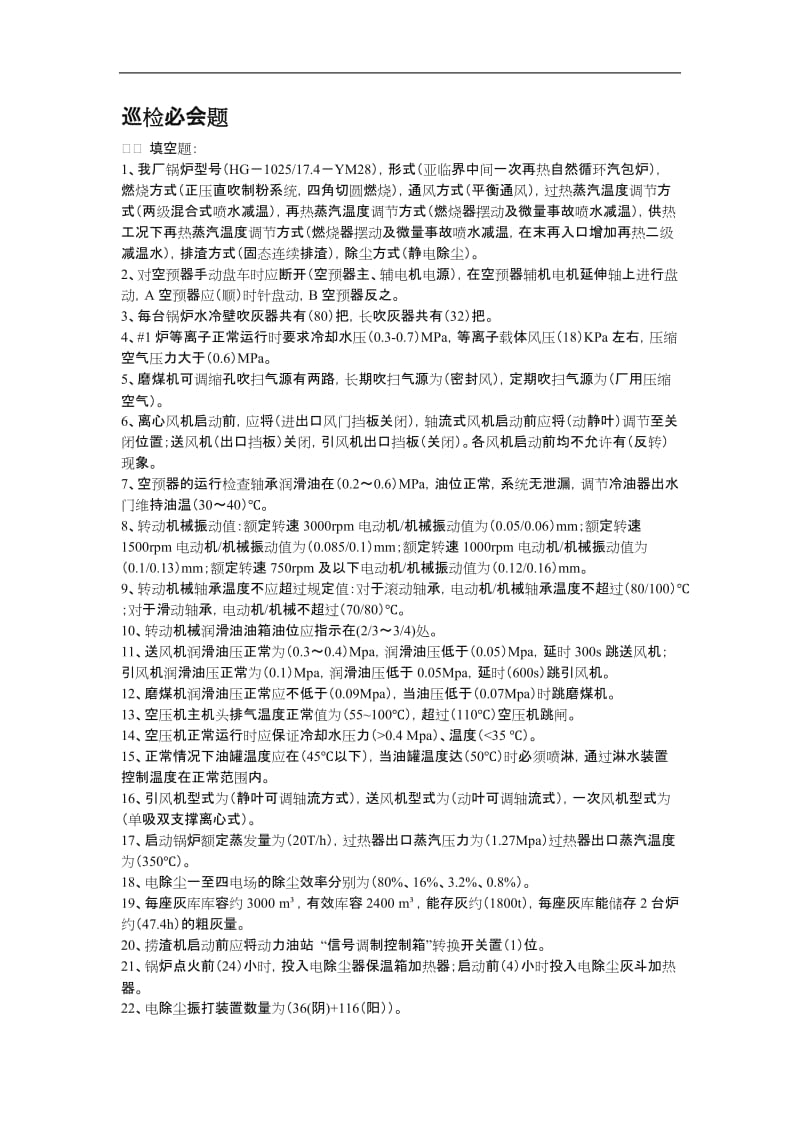 锅炉技术问答.doc_第1页