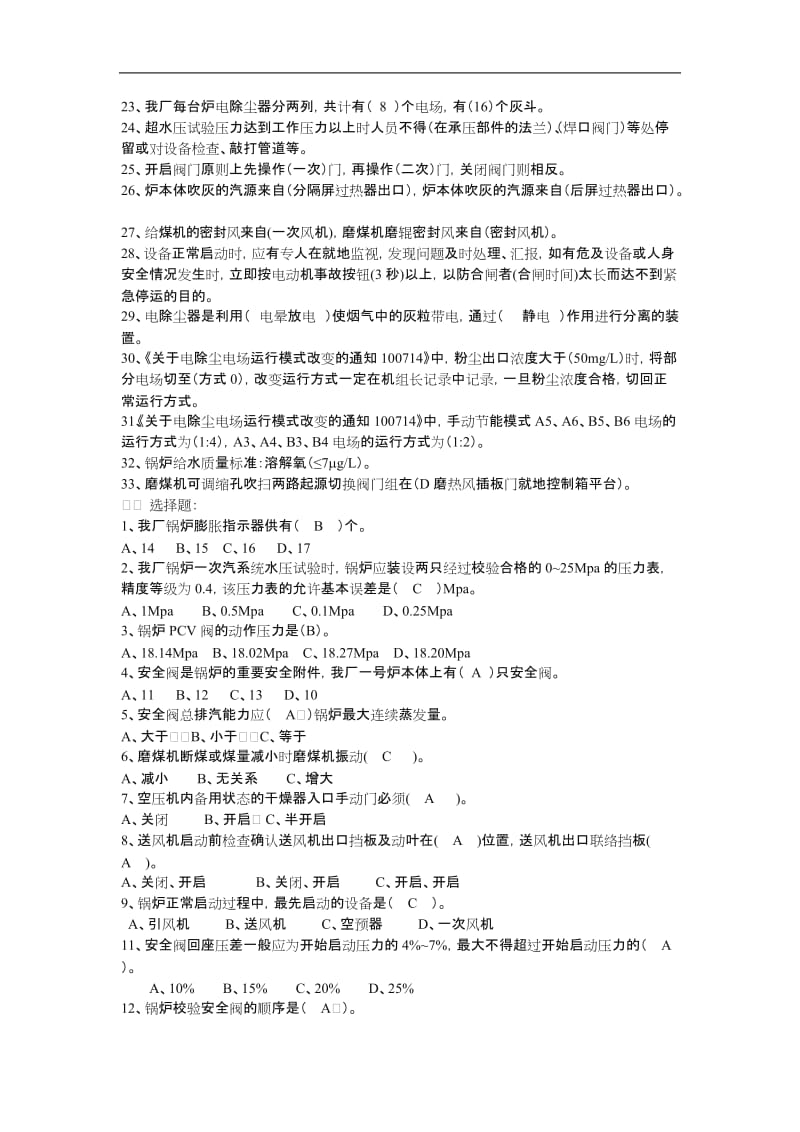 锅炉技术问答.doc_第2页