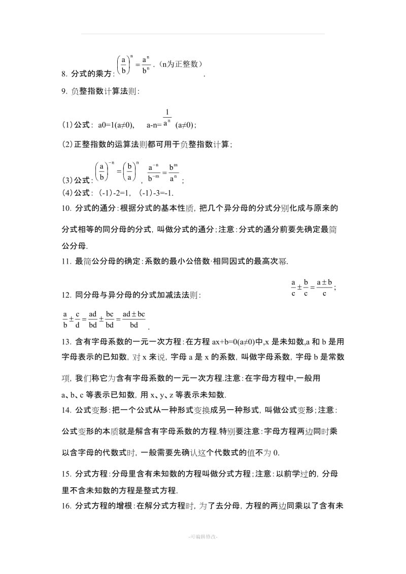 八年级数学上册知识难点点预习(人教版).doc_第3页