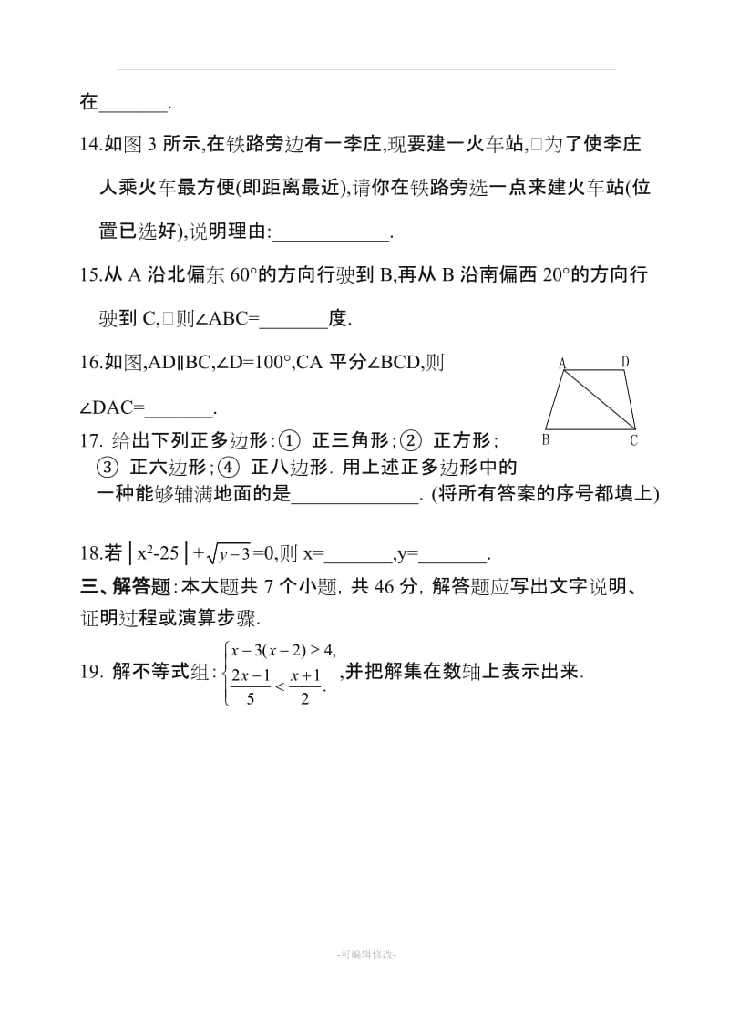 人教版七年级数学下册期末测试题及答案(共五套)39655.doc_第3页