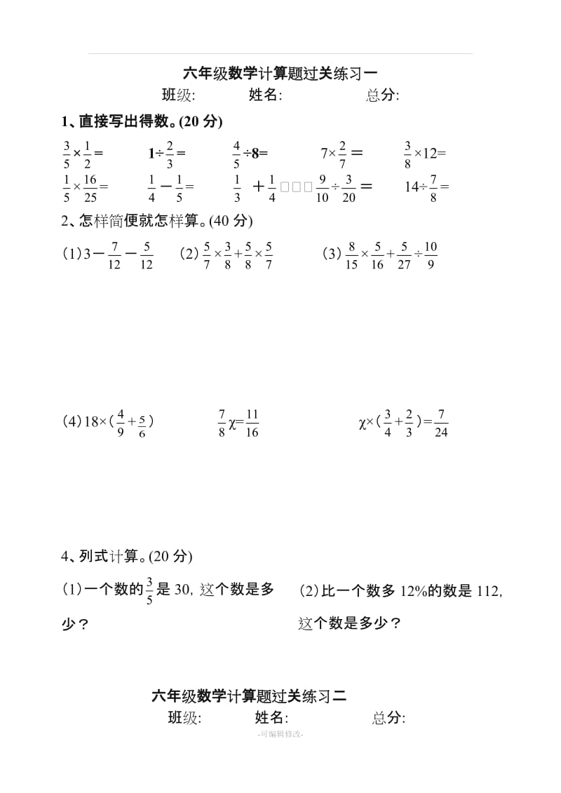 六年级数学上册计算题1-3.doc_第1页