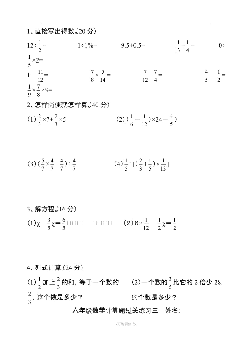 六年级数学上册计算题1-3.doc_第2页