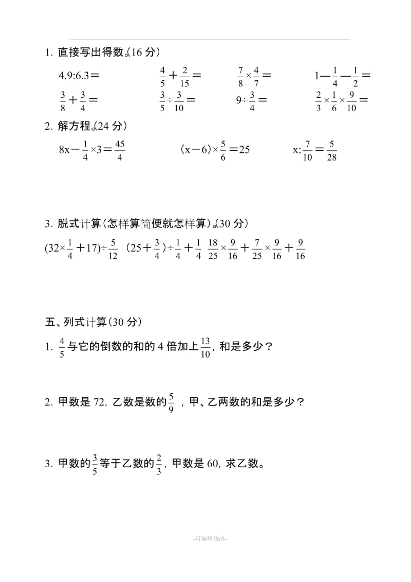 六年级数学上册计算题1-3.doc_第3页