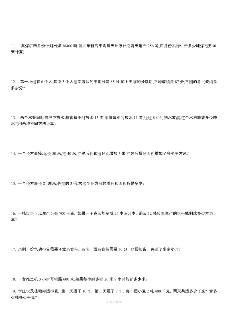 小学四年级数学下册应用题300题.doc_第2页