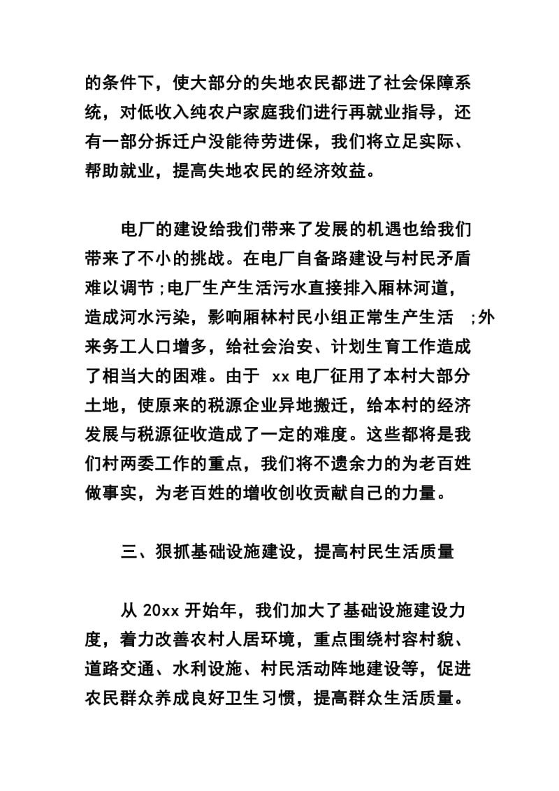 村委书记述职报告三篇合集_第2页