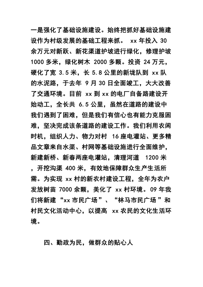 村委书记述职报告三篇合集_第3页