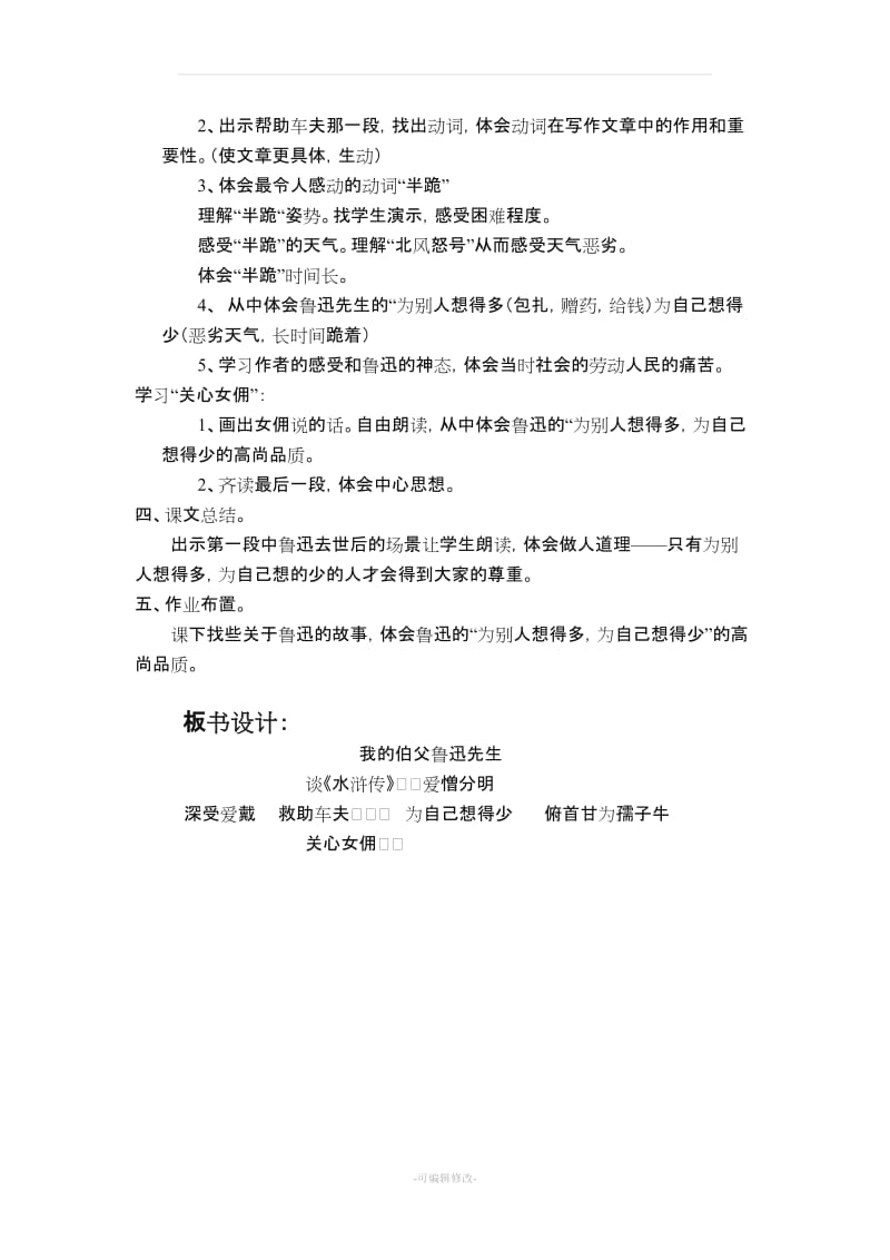 我的伯父鲁迅先生教案99561.doc_第2页