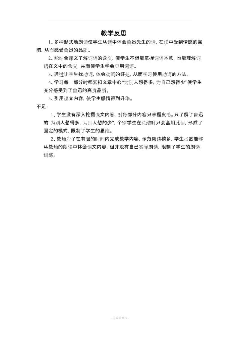 我的伯父鲁迅先生教案99561.doc_第3页