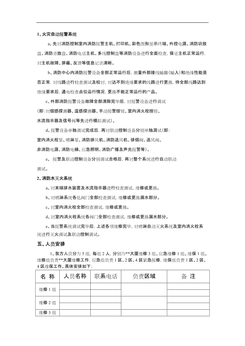 消防设施维修方案.doc_第2页