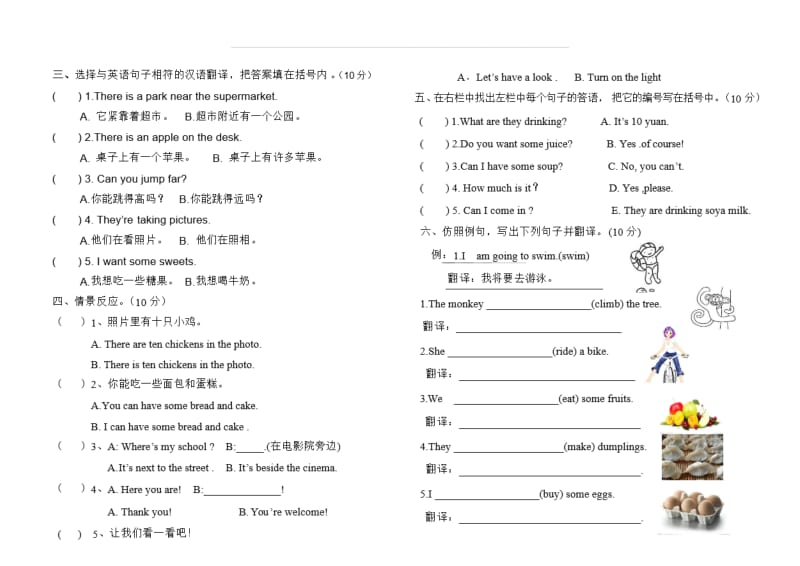 四年级上册外研版三起期末试卷精华篇汇总.doc_第2页