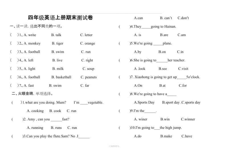 四年级上册外研版三起期末试卷精华篇汇总.doc_第3页