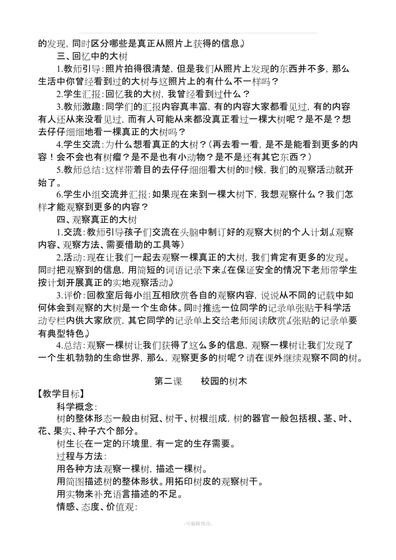 教育科学出版社三年级上册科学教案42578.doc_第3页