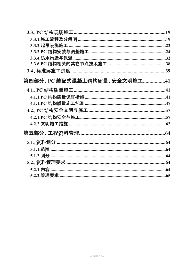 装配式结构专项施工方案.doc_第3页