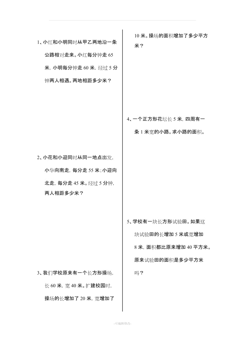 四年级数学下册暑假作业-----解决问题.doc_第1页