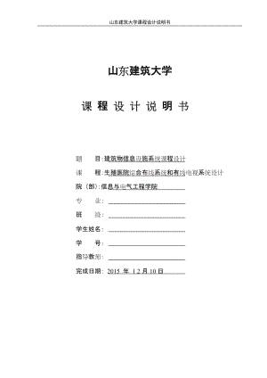 綜合布線系統(tǒng)和有線電視系統(tǒng)設(shè)計.doc